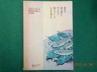 新　釣りバカたち～フィッシング・ロマン