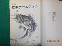 新　釣りバカたち～フィッシング・ロマン