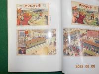 児童文化の伝統と現在　Ⅲ
