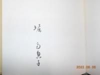 旅の繪