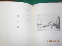 旅の繪