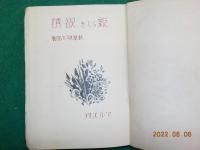 新らしき欲情