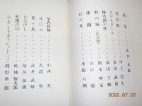 版画鑑賞会作品集　　（上）（下）
