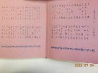 若山八十氏　愛の蔵書票作品集