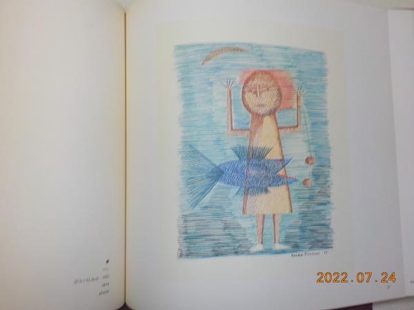 南桂子の世界 空・鳥・水・・・(南桂子) / 古本、中古本、古書籍
