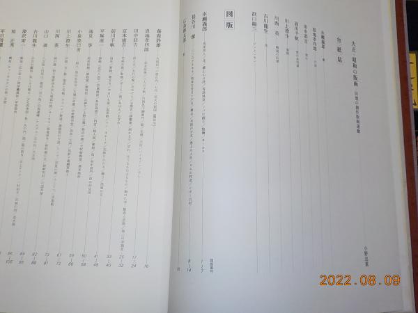 近代日本版画大系 全3巻(高橋誠一郎 監修) / 古本、中古本、古