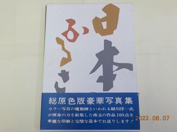 左千夫全集 全9巻(伊藤左千夫) / 古書夢や / 古本、中古本、古