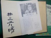 心優しき叛逆者たち　（上）（下）