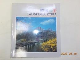 韓国の美　ワンダフル・コリア