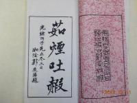 　紉齋畫賸
