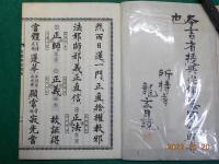 目醒國●●旗　　全