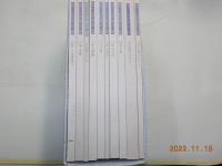 日本書学大系　研究篇　全１０冊揃