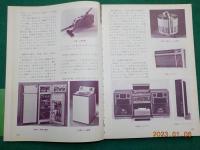 暮らしの電化生活百科～おくさまの夢を育てる・・・電気製品、その知識のすべて
