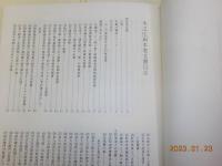 元禄検地と木之庄村・村方支配（一）～岡本家文書～