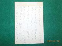 句集　早蕨　　及び　手書きはがき　１枚