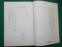 闘運術