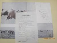 パンフレット　羊ケ丘展望台