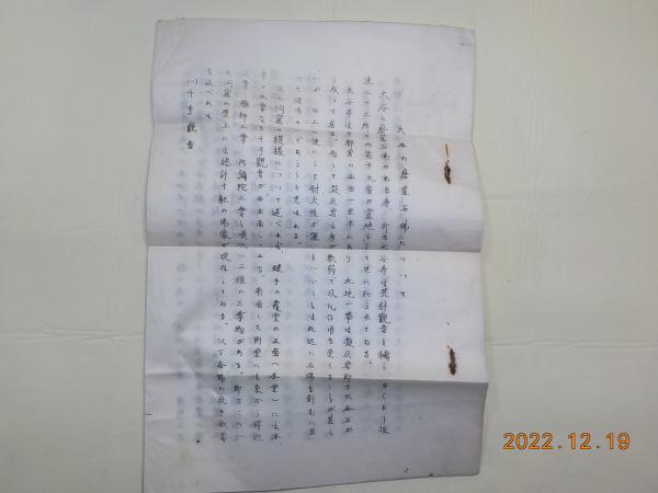 繪葉書 下野大谷寺参拝記念(内務省史蹟指定) / 古書夢や / 古本