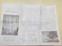 絵葉書　韮山史蹟　
