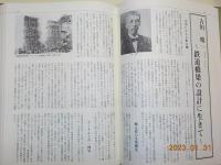鉄道の発展につくした人びと