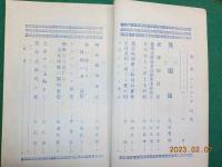 「大乗」第二巻第九號