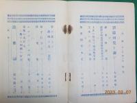 「大乗」第二巻第十號