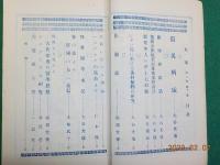 「大乗」第二巻第十一號