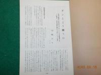 抜き刷り　ガンとどう闘うか