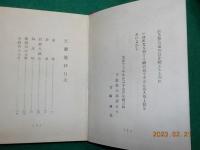 歌集　天都靈鉾