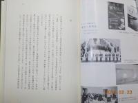 日本聖書協会一二五年史