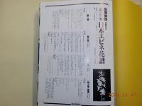 日本エビネ花譜　全4巻