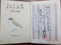 花鳥草紙