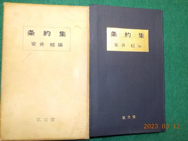 日本の作家 林忠彦写真集 / 古書夢や / 古本、中古本、古書籍の