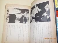 ジュニア版　小説　銀河鉄道９９９　　前編