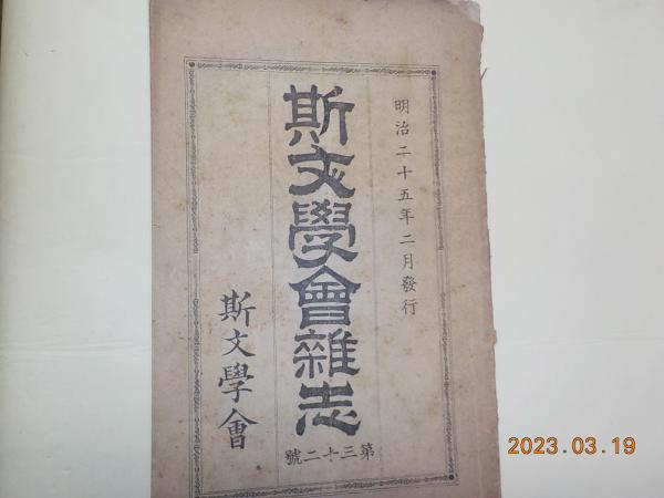 教育博物館 全4巻 （上・中・下・解説）(唐澤富太郎) / 古書夢