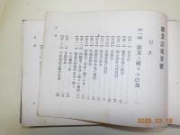 鑛業法規要覧