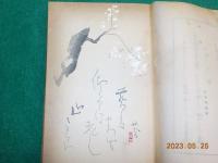 詞曲殘花集