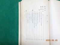 1936　支那経済年報　第一輯