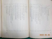 1936　支那経済年報　第一輯