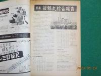 科学雑誌　自然　　通巻１０３号