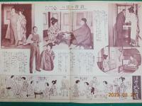 新時代婦人心得　知らねば恥大畫帖