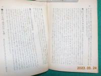 廢品活用化學經済　製法秘傳三百種　全