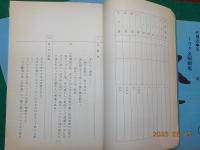 トヨタ金曜劇場　連続テレビ映画　「大将」シナリオ　７冊