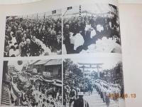 別格官幣社　湊川神社　境域改修竣工記念写真帖