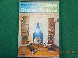 無線と実験　別冊　New Stereo Technic