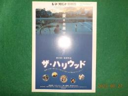 シネ・フロント　別冊　２６号　「ザ・ハリウッド」