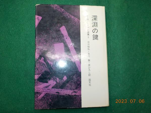 【とまと】E・M・シオラン選集 3冊セット　崩壊概論　苦渋の三段論法 崩壊概論 (ちくま学芸文庫シ-48-1) | E．M．シオラン |本