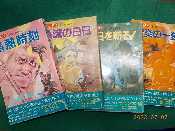 極秘奥傳 株價騰落占法口訣(加藤大岳) / 古書夢や / 古本、中古