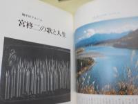 宮柊二アルバム（コスモス創刊３０周年記念）