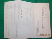 佐賀産業観光大博覧会パンフレット一式　　８部